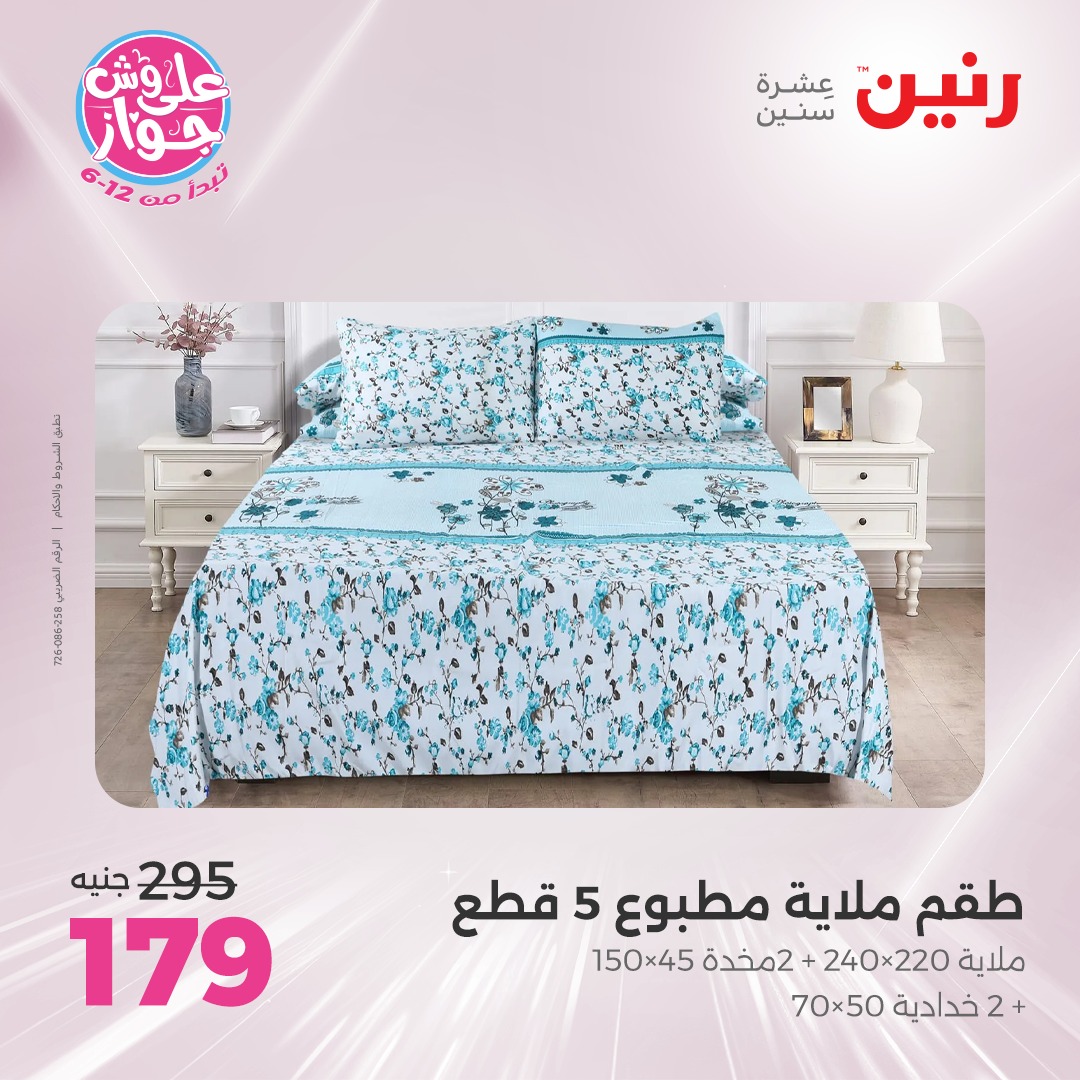 raneen offers from 16jul to 1jun 2025 عروض رنين من 16 يوليو حتى 1 يونيو 2025 صفحة رقم 21